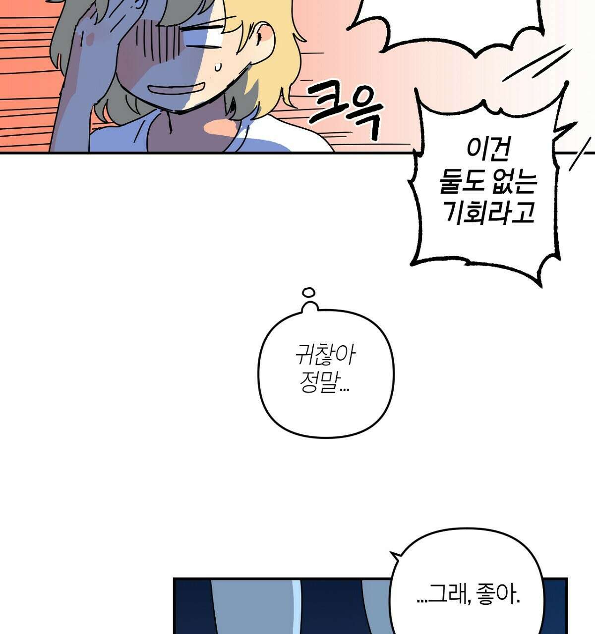 축제는 이미 시작되었다 22화 19