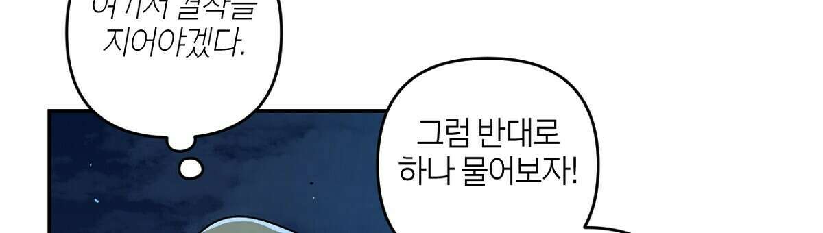 축제는 이미 시작되었다 22화 21