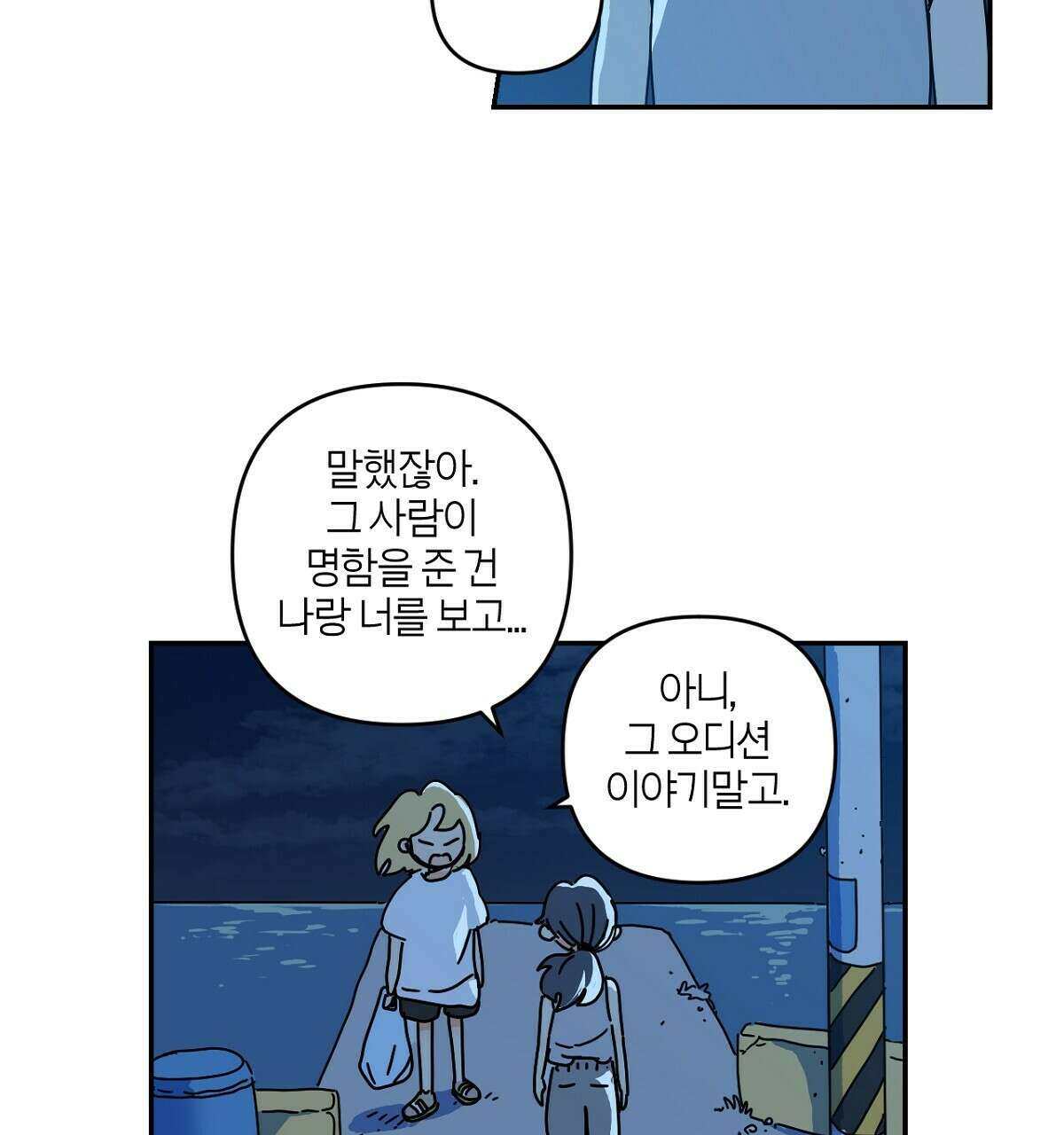 축제는 이미 시작되었다 22화 23