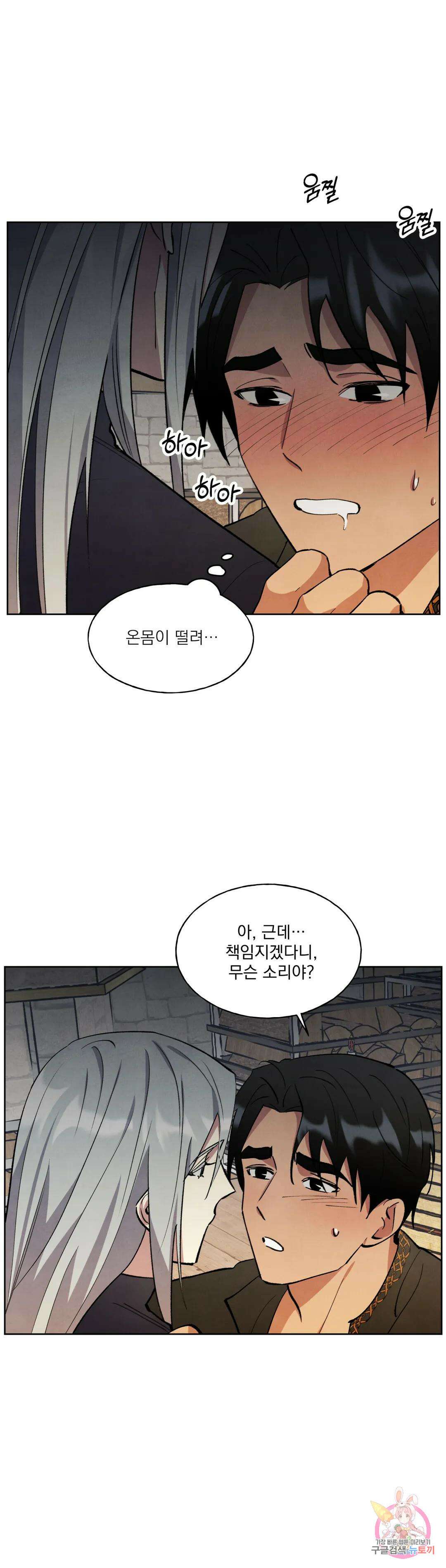 북부대공님의 비밀계약 16화 3