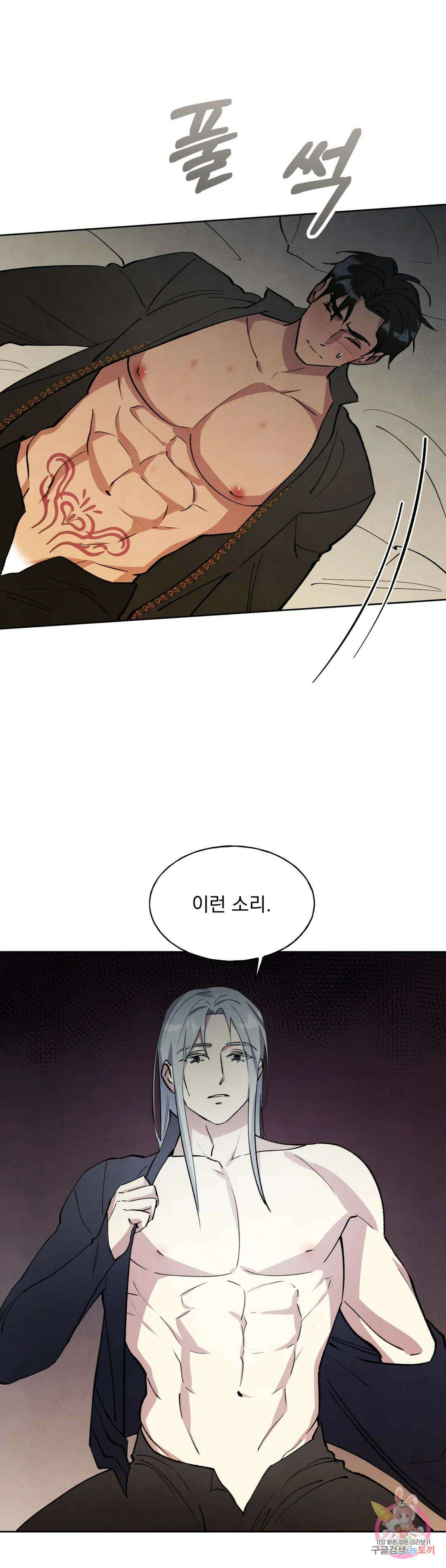 북부대공님의 비밀계약 16화 5