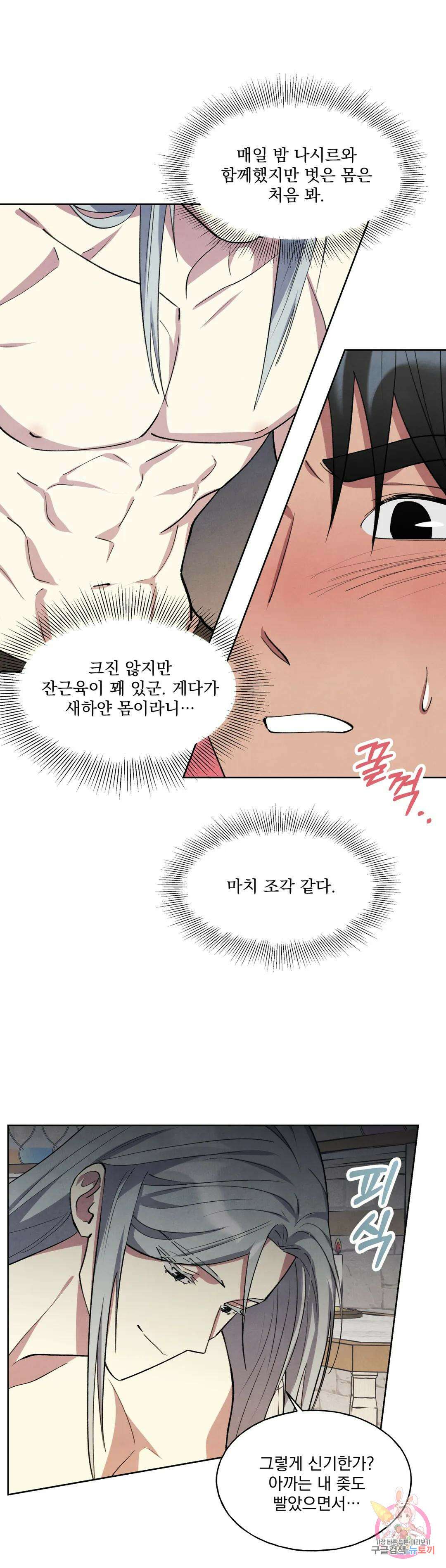북부대공님의 비밀계약 16화 7
