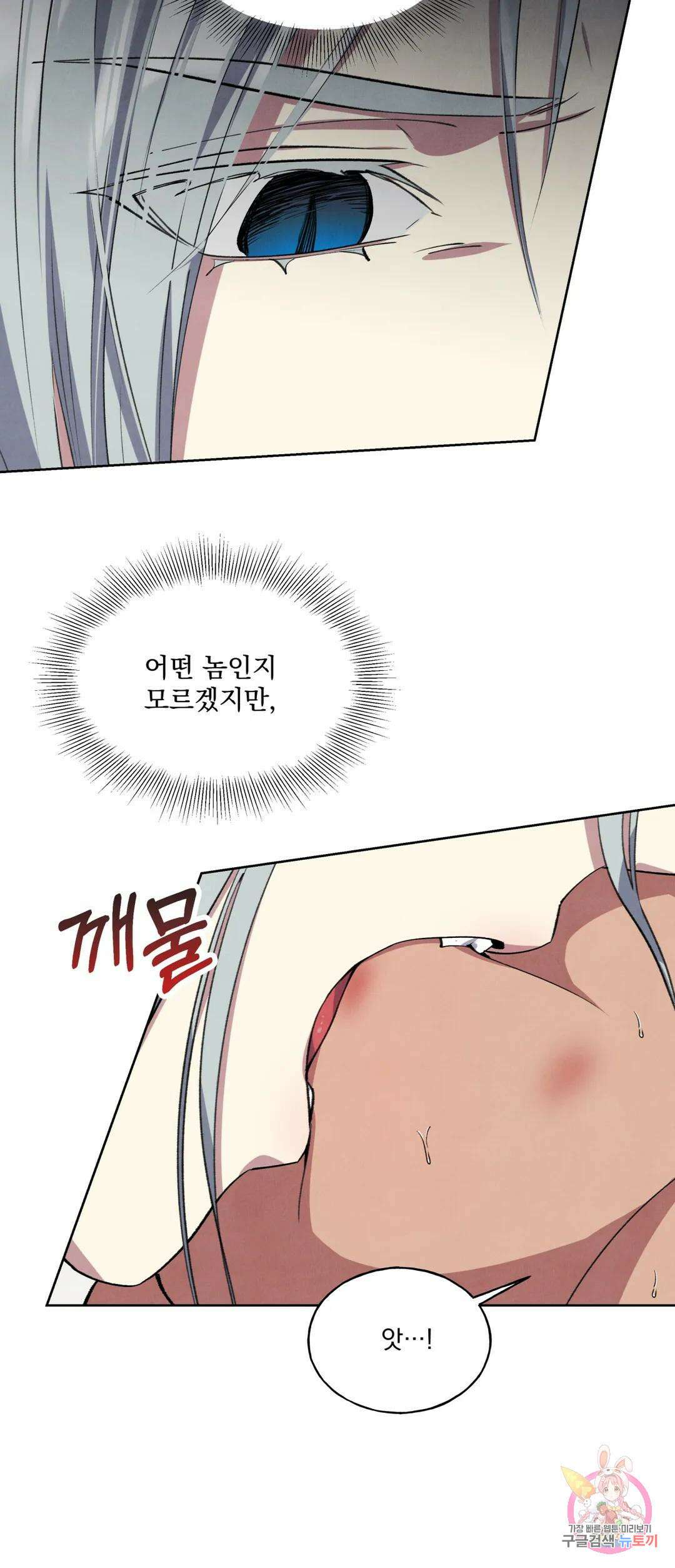 북부대공님의 비밀계약 16화 12