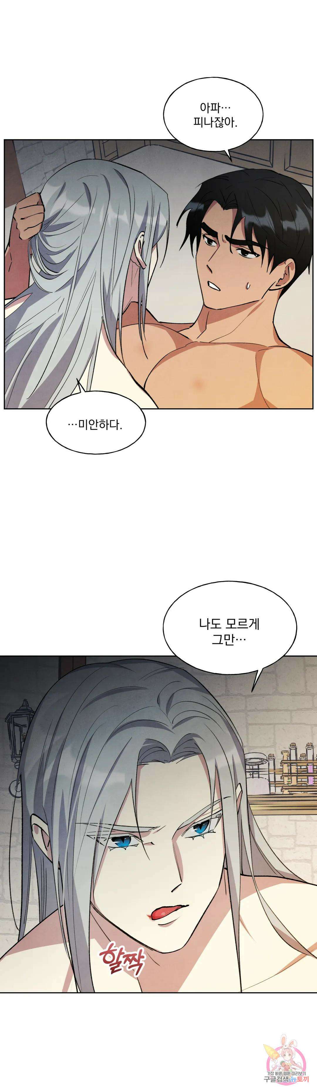 북부대공님의 비밀계약 16화 14