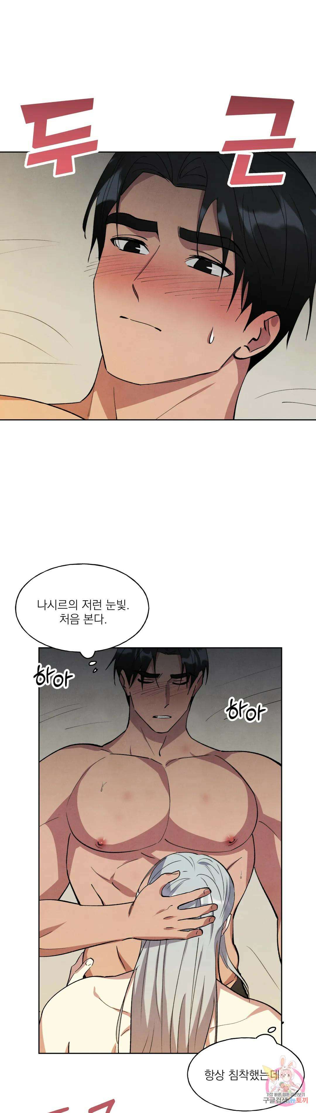 북부대공님의 비밀계약 16화 15