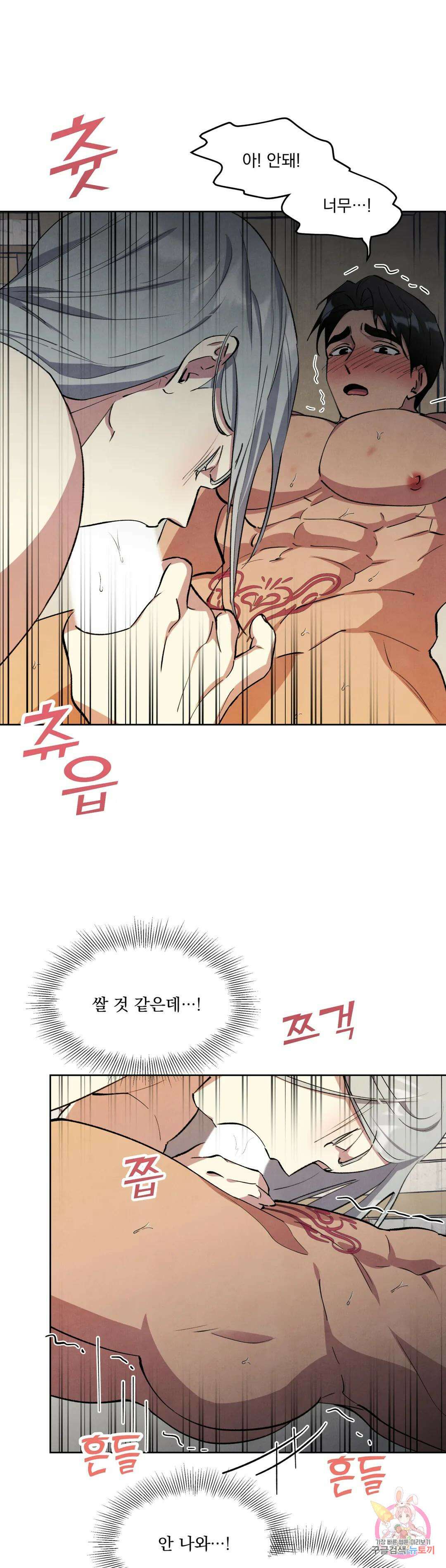 북부대공님의 비밀계약 16화 21