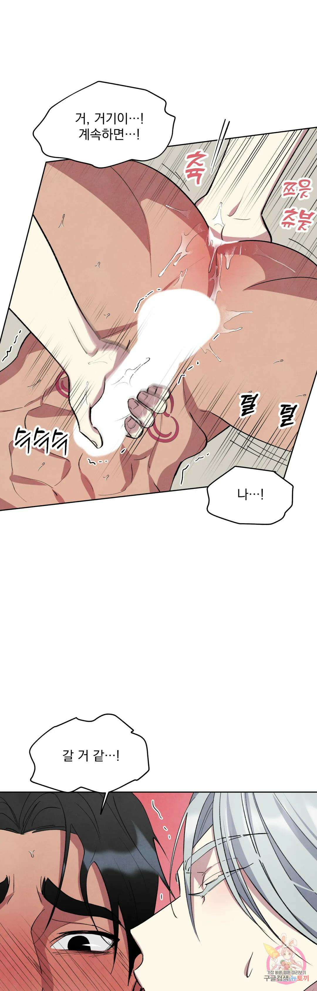 북부대공님의 비밀계약 16화 27