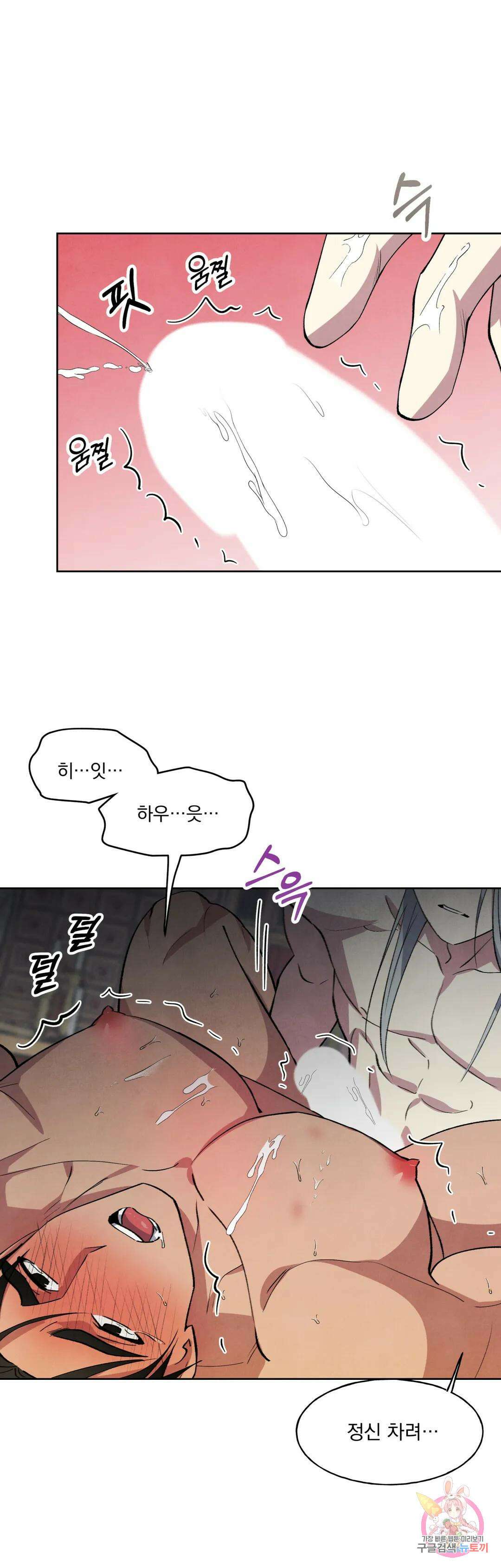 북부대공님의 비밀계약 16화 31