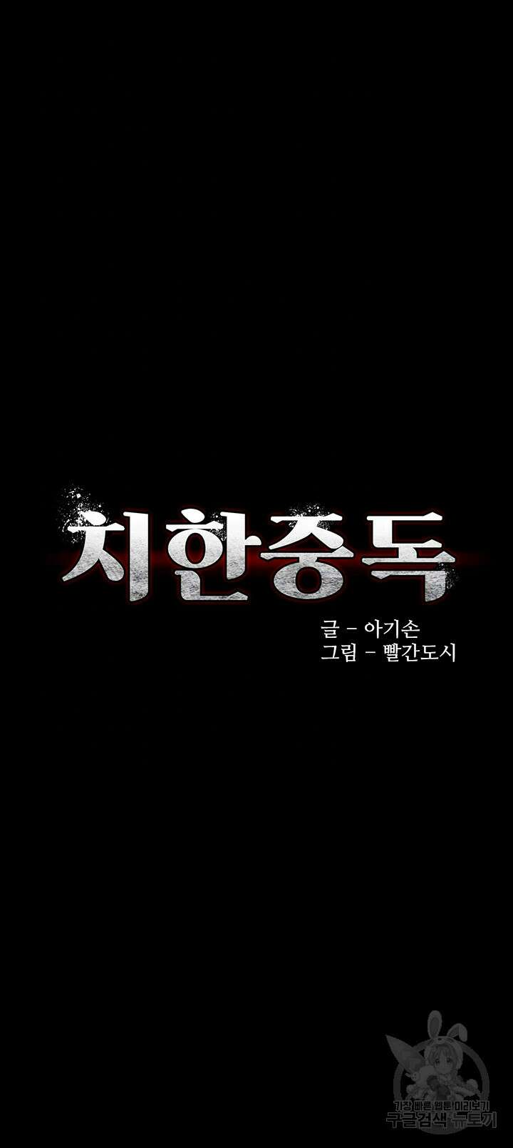 치한중독 33화 4