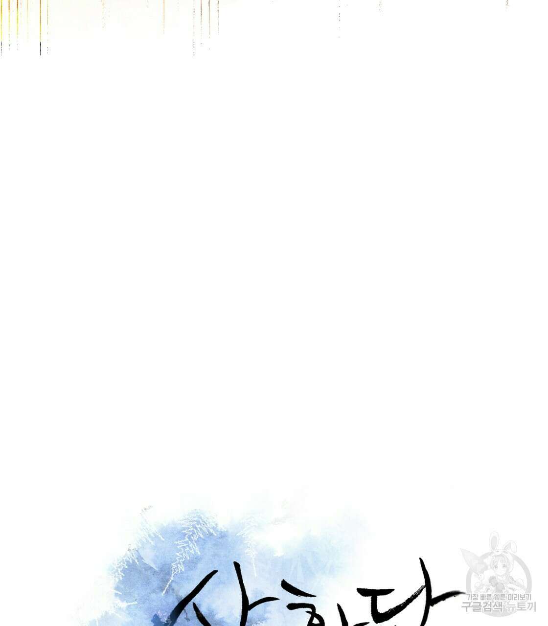상화담 31화 3