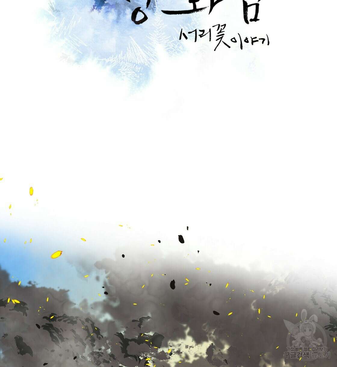 상화담 31화 4