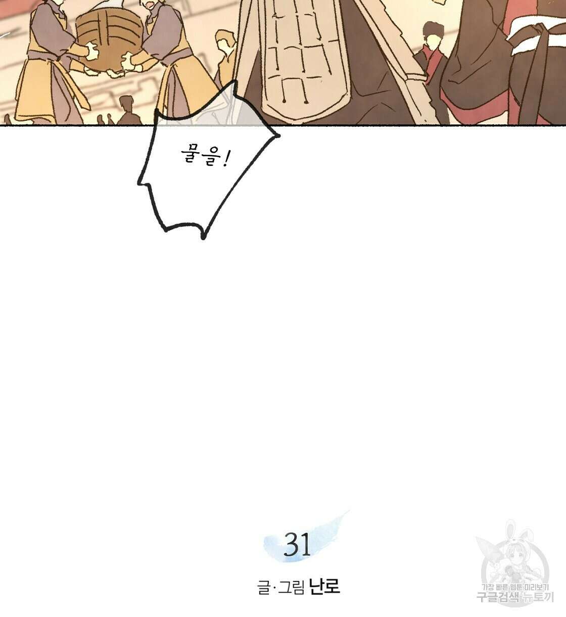 상화담 31화 6