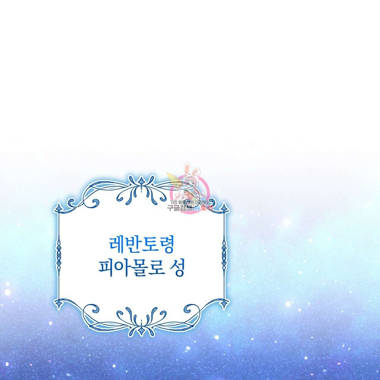 요정의 유산 2화 1