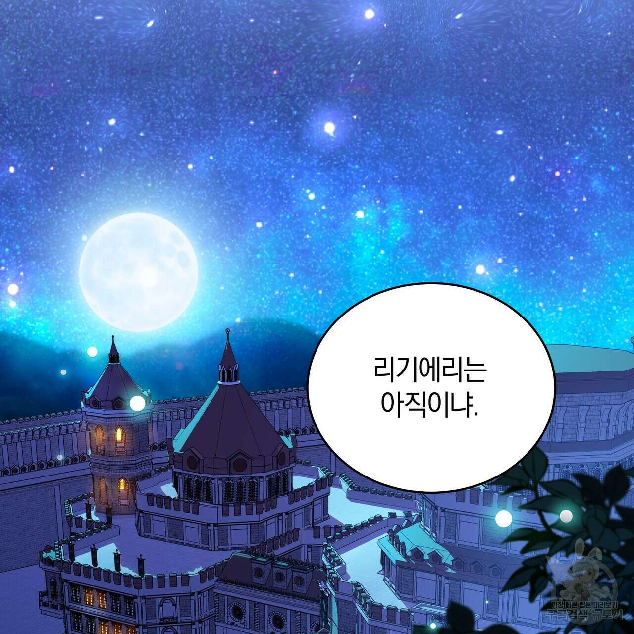 요정의 유산 2화 2