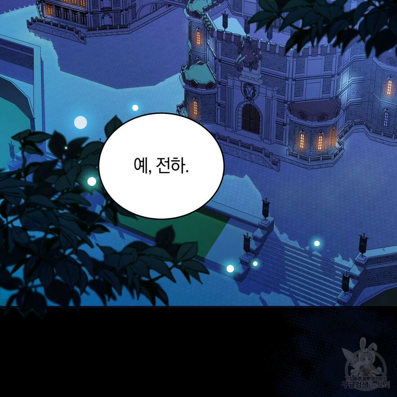 요정의 유산 2화 3