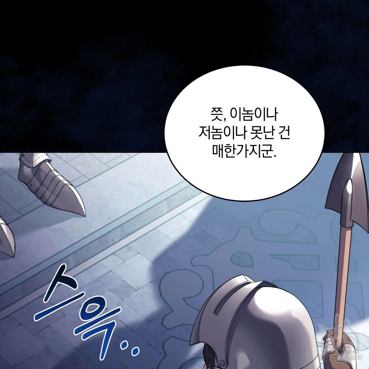 요정의 유산 2화 4