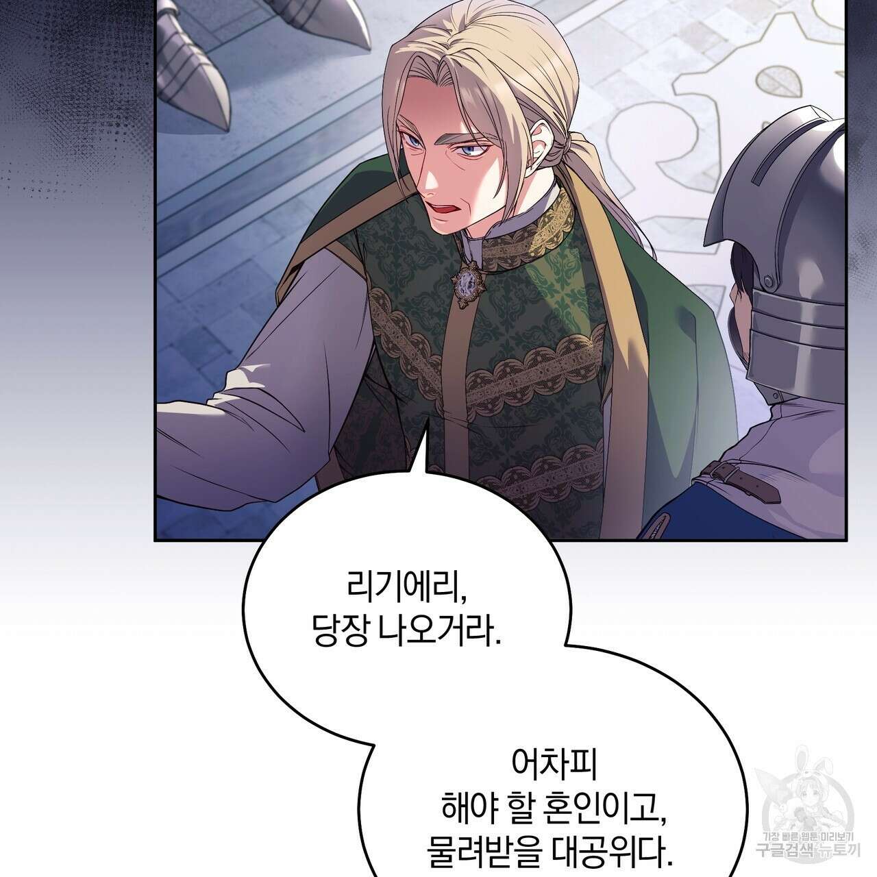 요정의 유산 2화 6