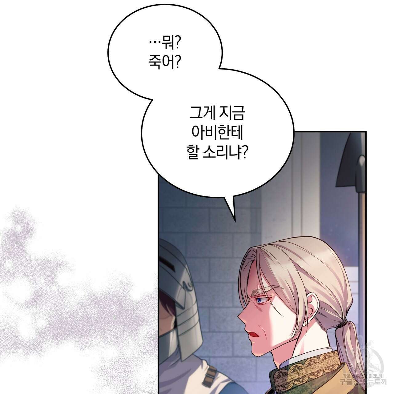 요정의 유산 2화 15