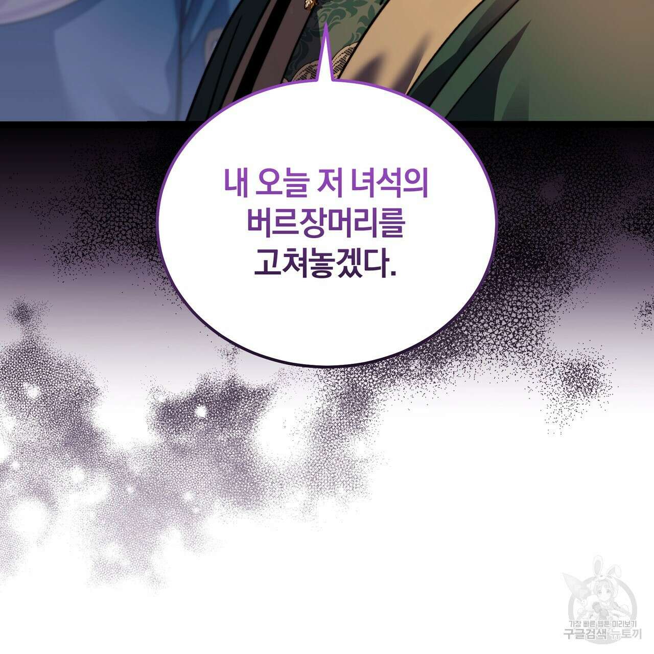 요정의 유산 2화 18
