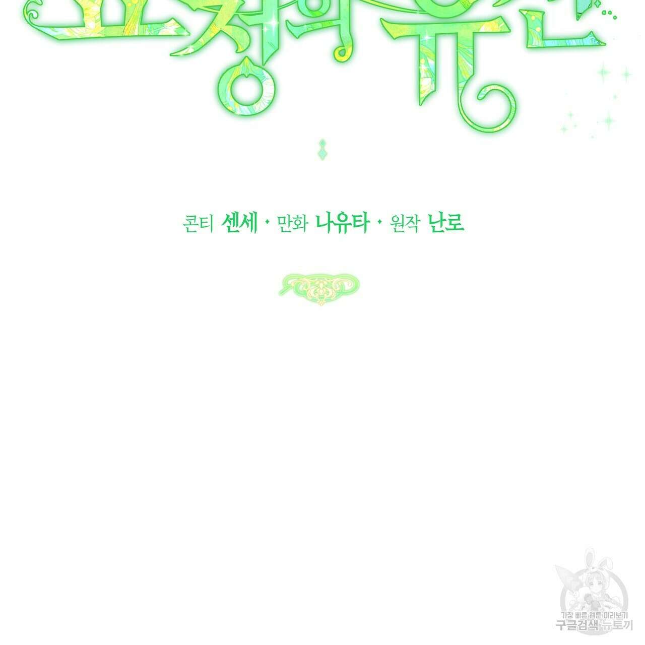 요정의 유산 2화 21