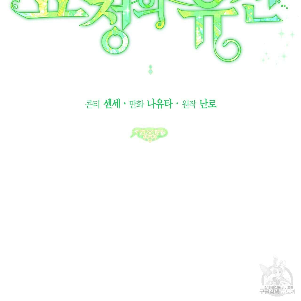 요정의 유산 12화 2