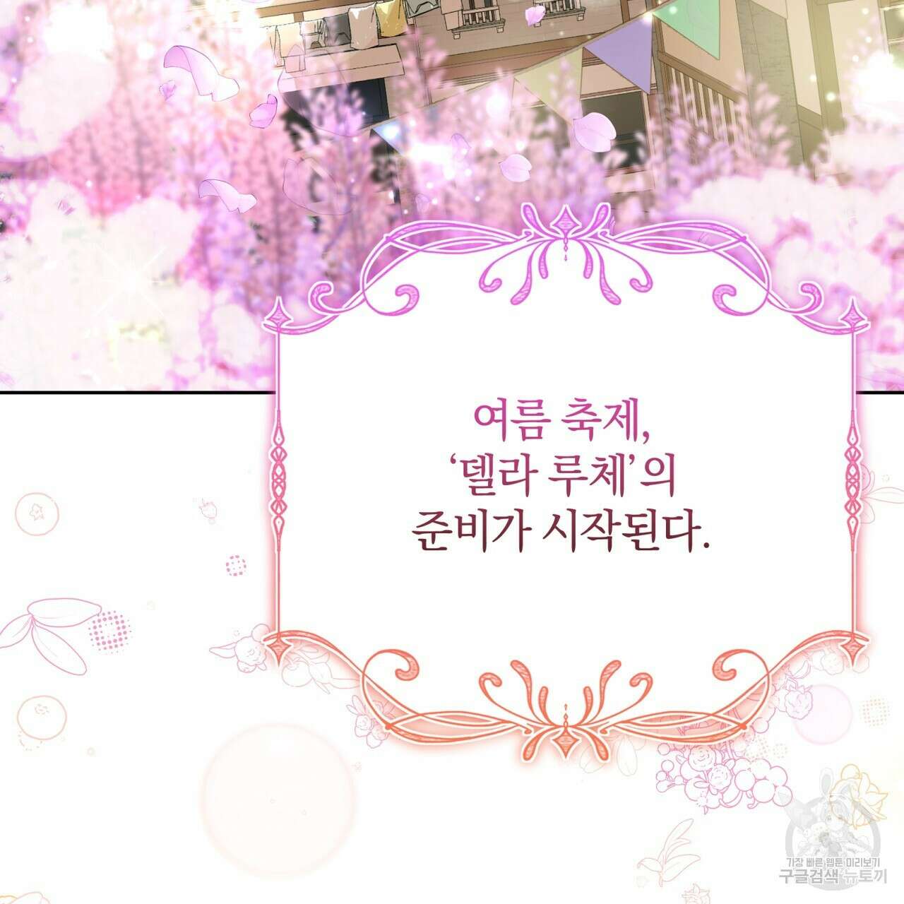 요정의 유산 12화 6