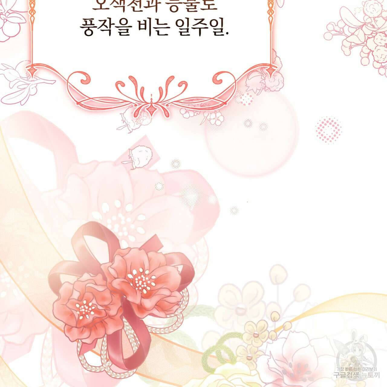 요정의 유산 12화 8
