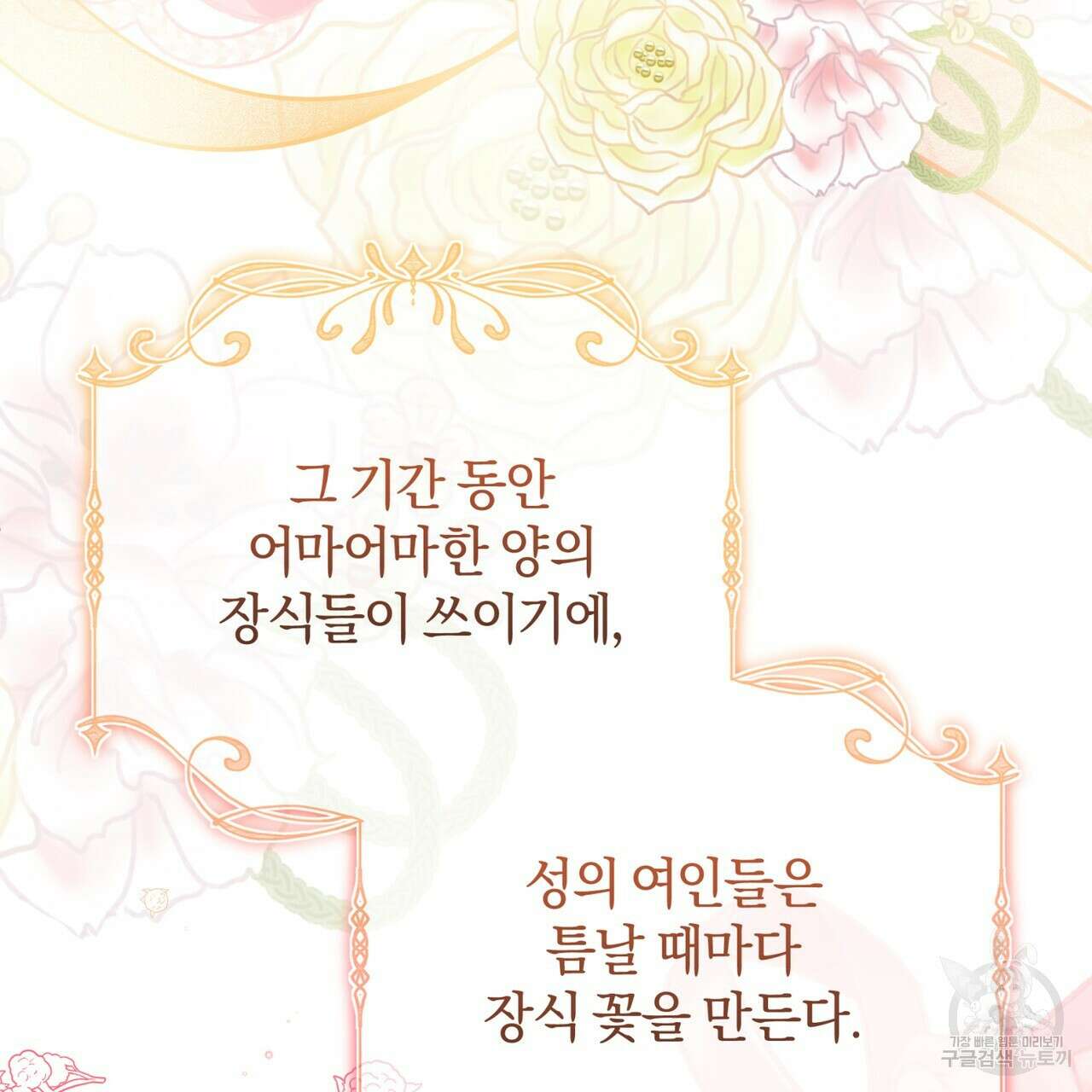 요정의 유산 12화 9