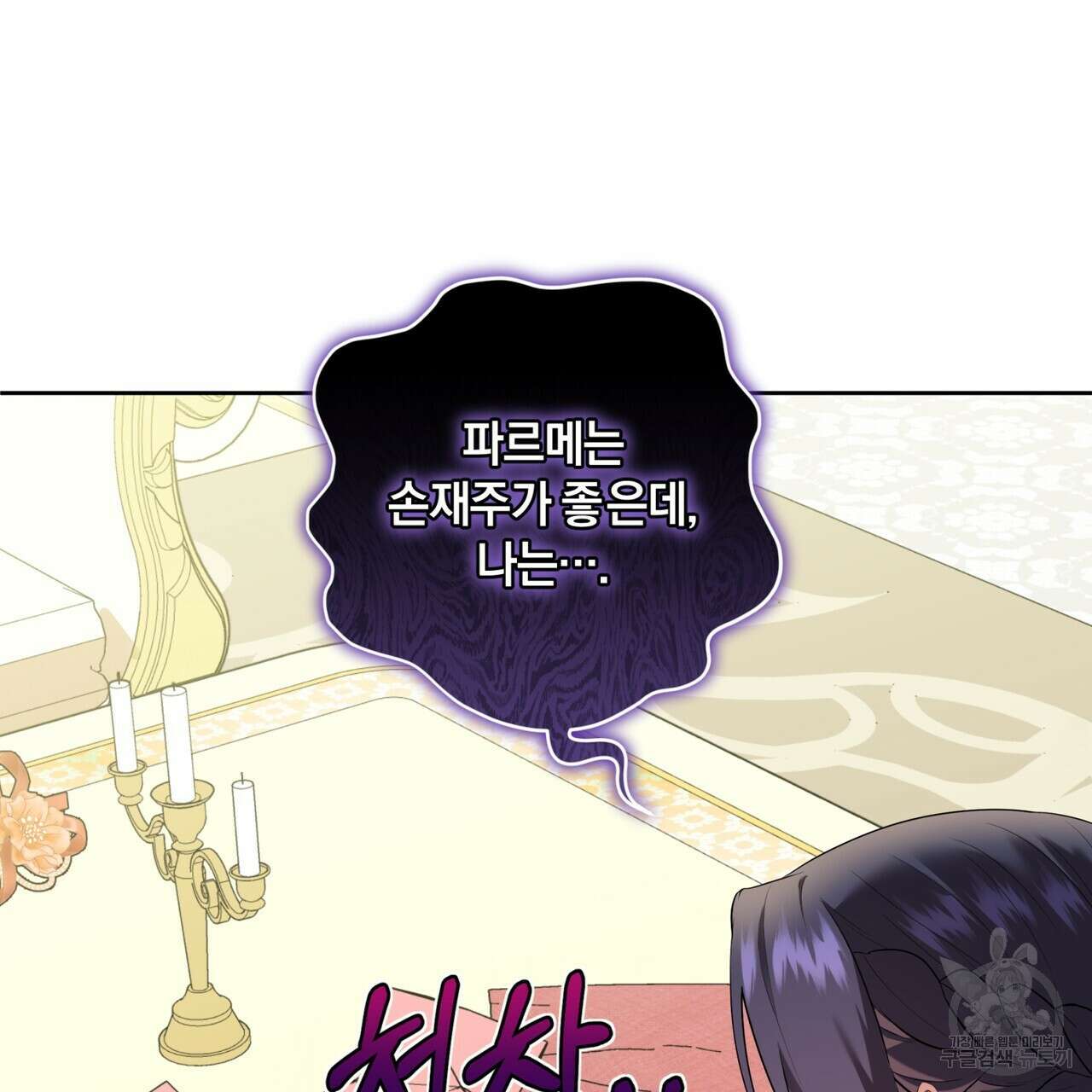 요정의 유산 12화 12