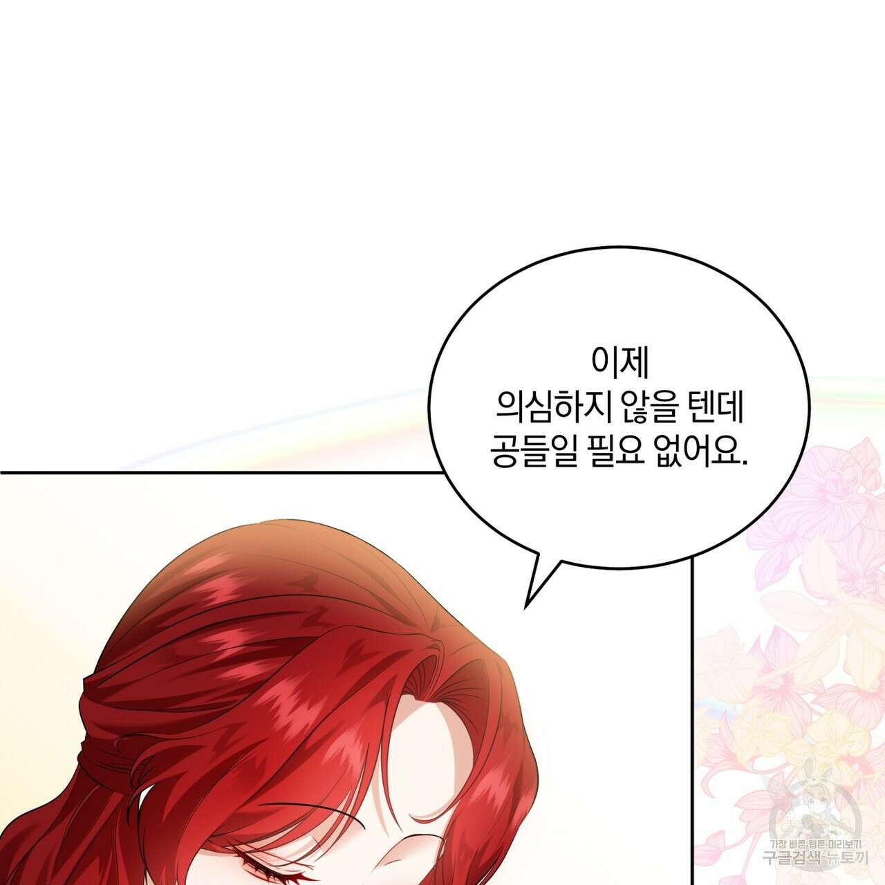 요정의 유산 12화 17