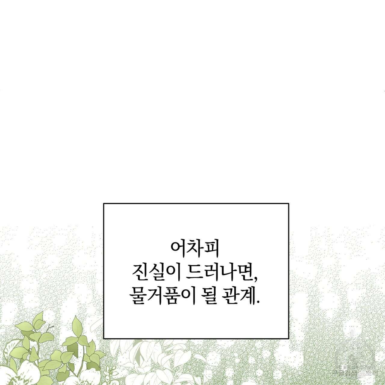 요정의 유산 12화 19