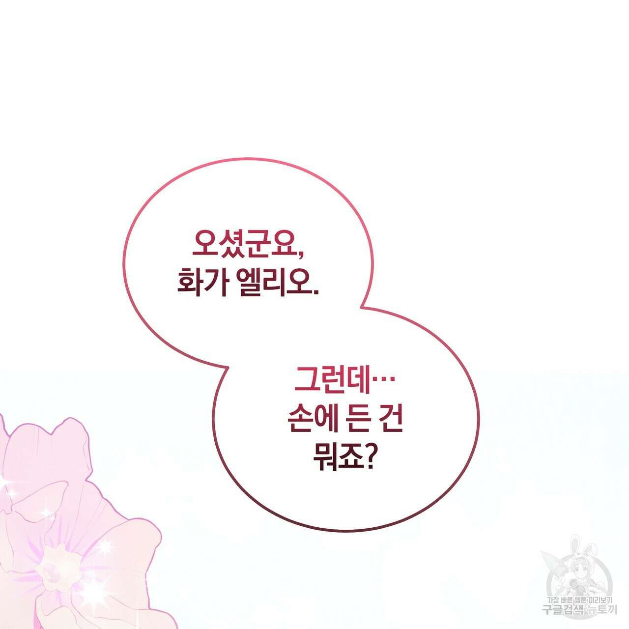 요정의 유산 12화 25