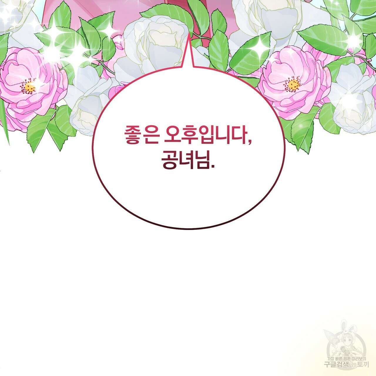 요정의 유산 12화 28