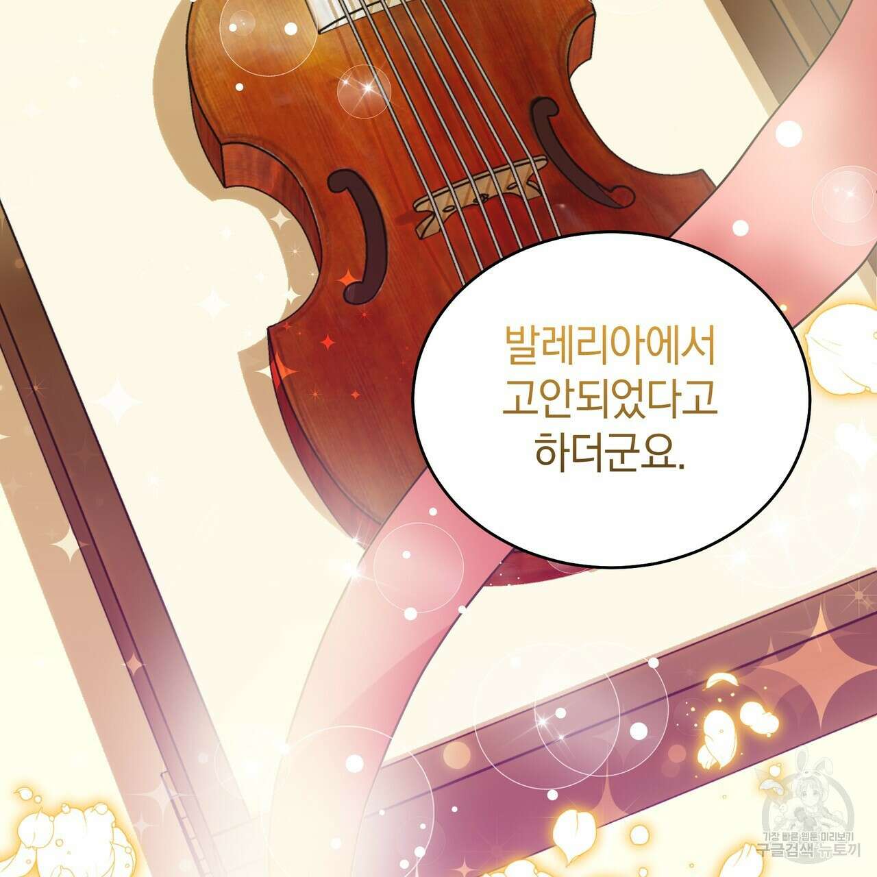 요정의 유산 12화 31
