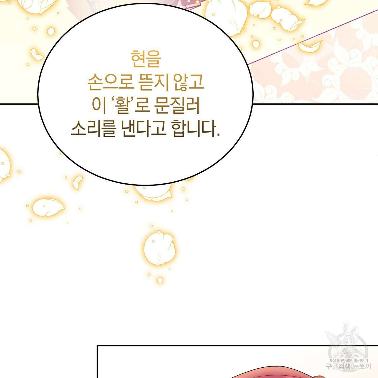 요정의 유산 12화 32