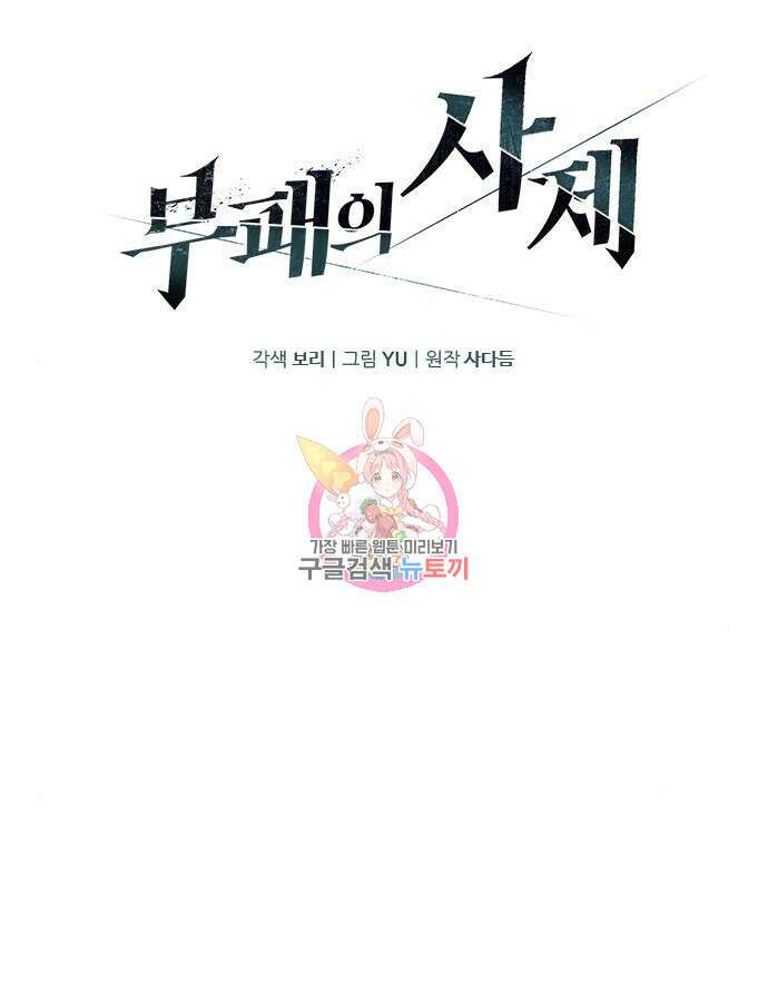 부패의 사제 8화 1