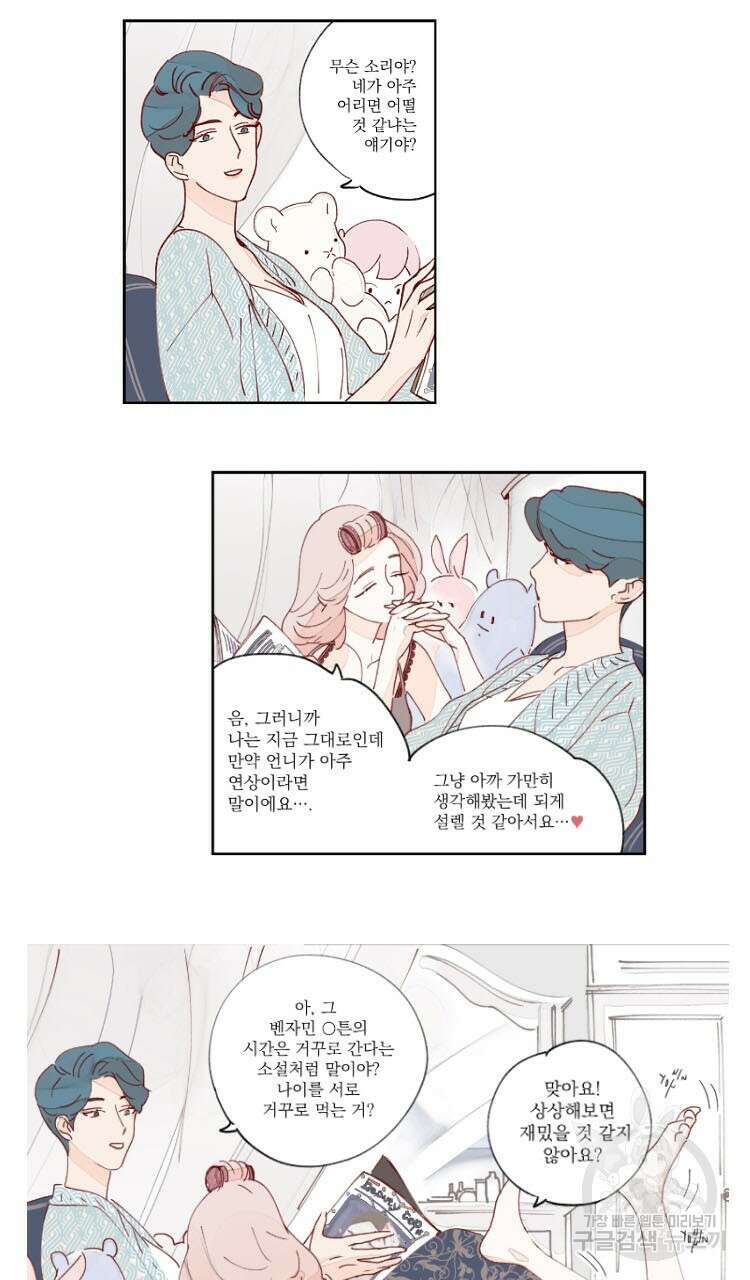 비터 스윗 콘파냐 5화 2