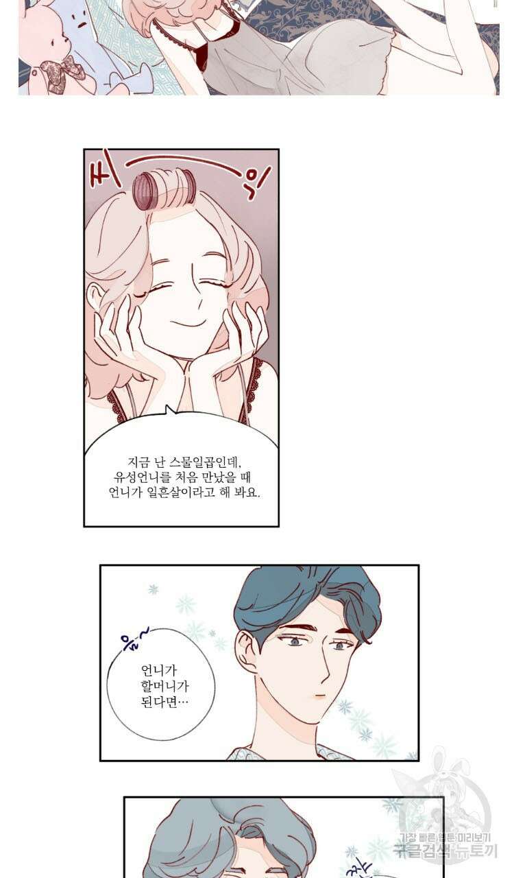 비터 스윗 콘파냐 5화 3