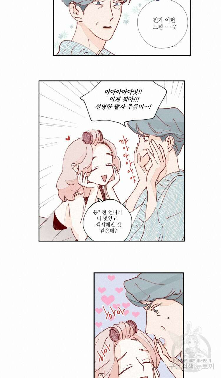 비터 스윗 콘파냐 5화 4