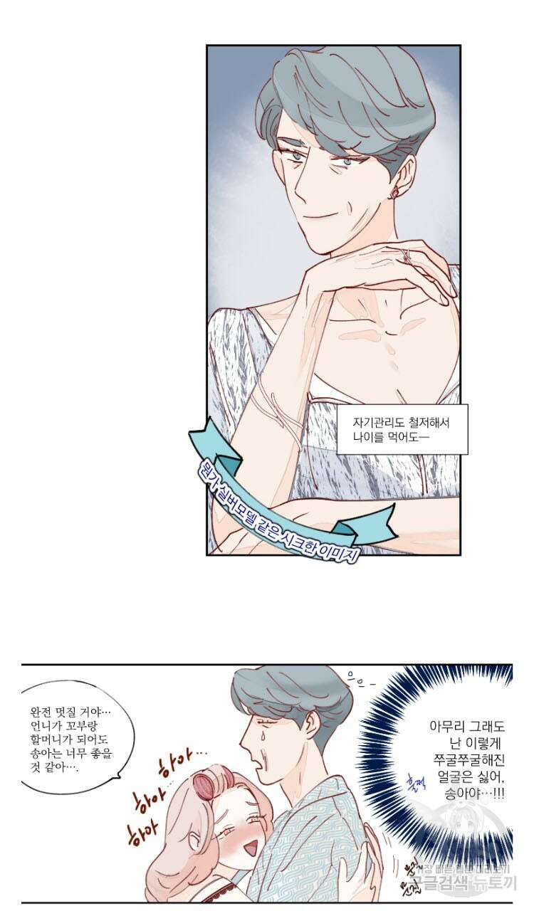 비터 스윗 콘파냐 5화 6
