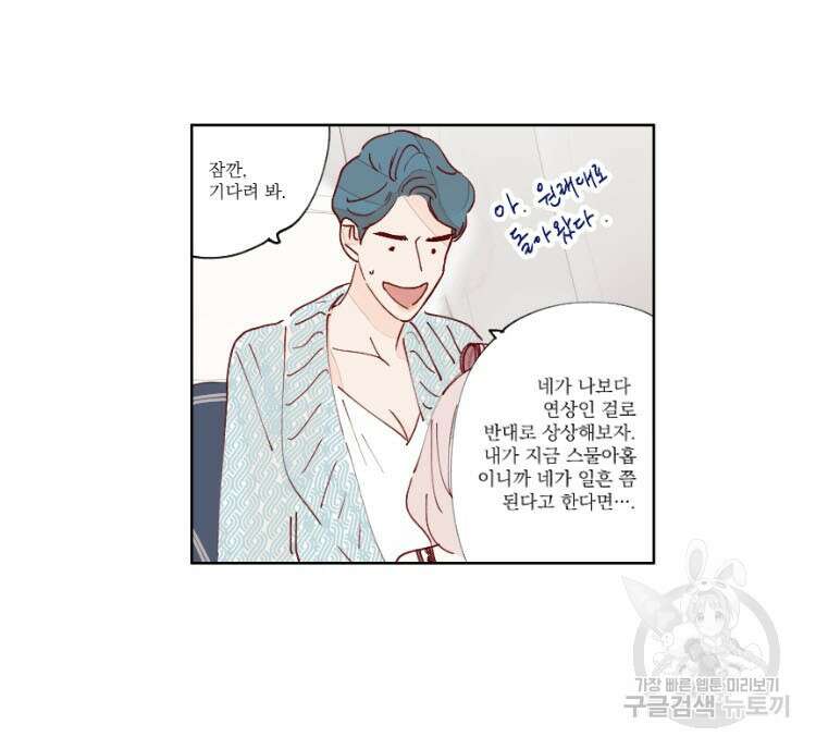 비터 스윗 콘파냐 5화 7