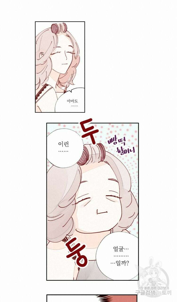 비터 스윗 콘파냐 5화 8