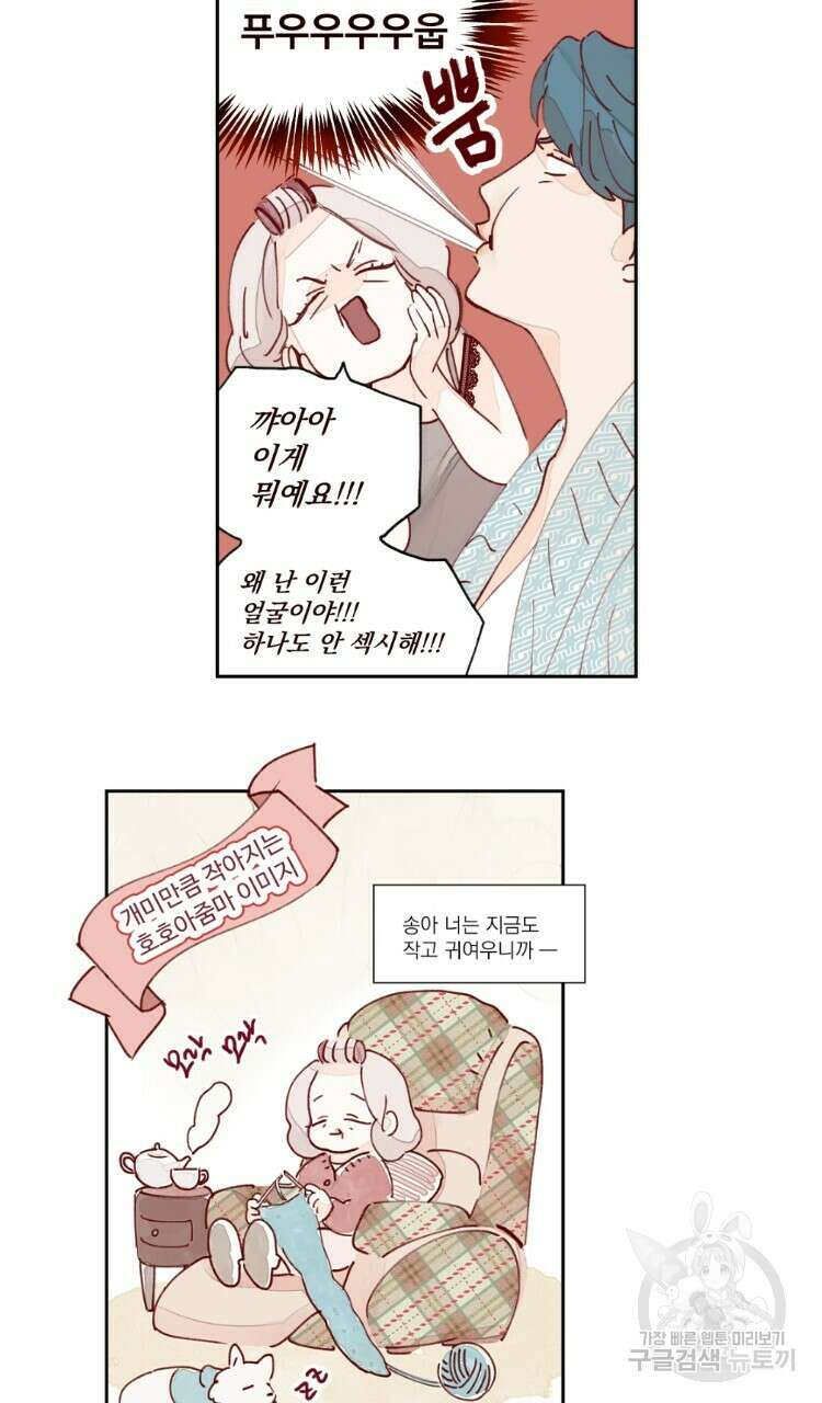 비터 스윗 콘파냐 5화 9