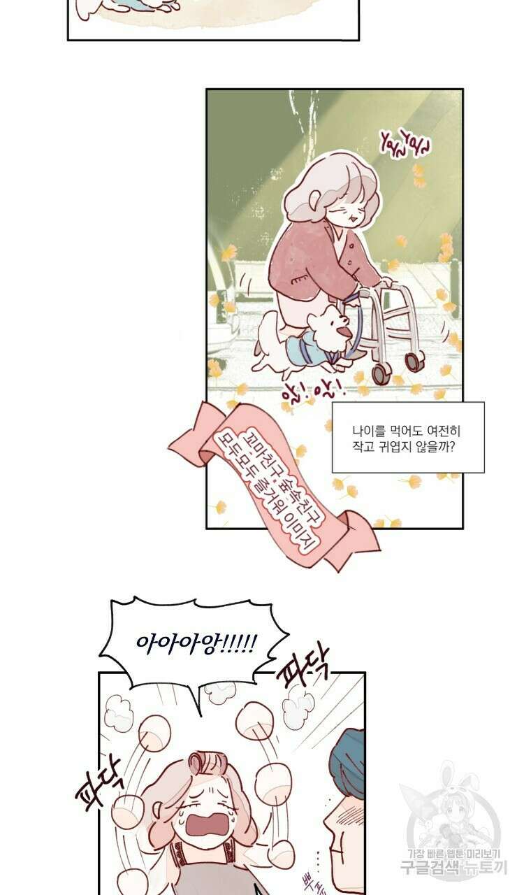 비터 스윗 콘파냐 5화 10