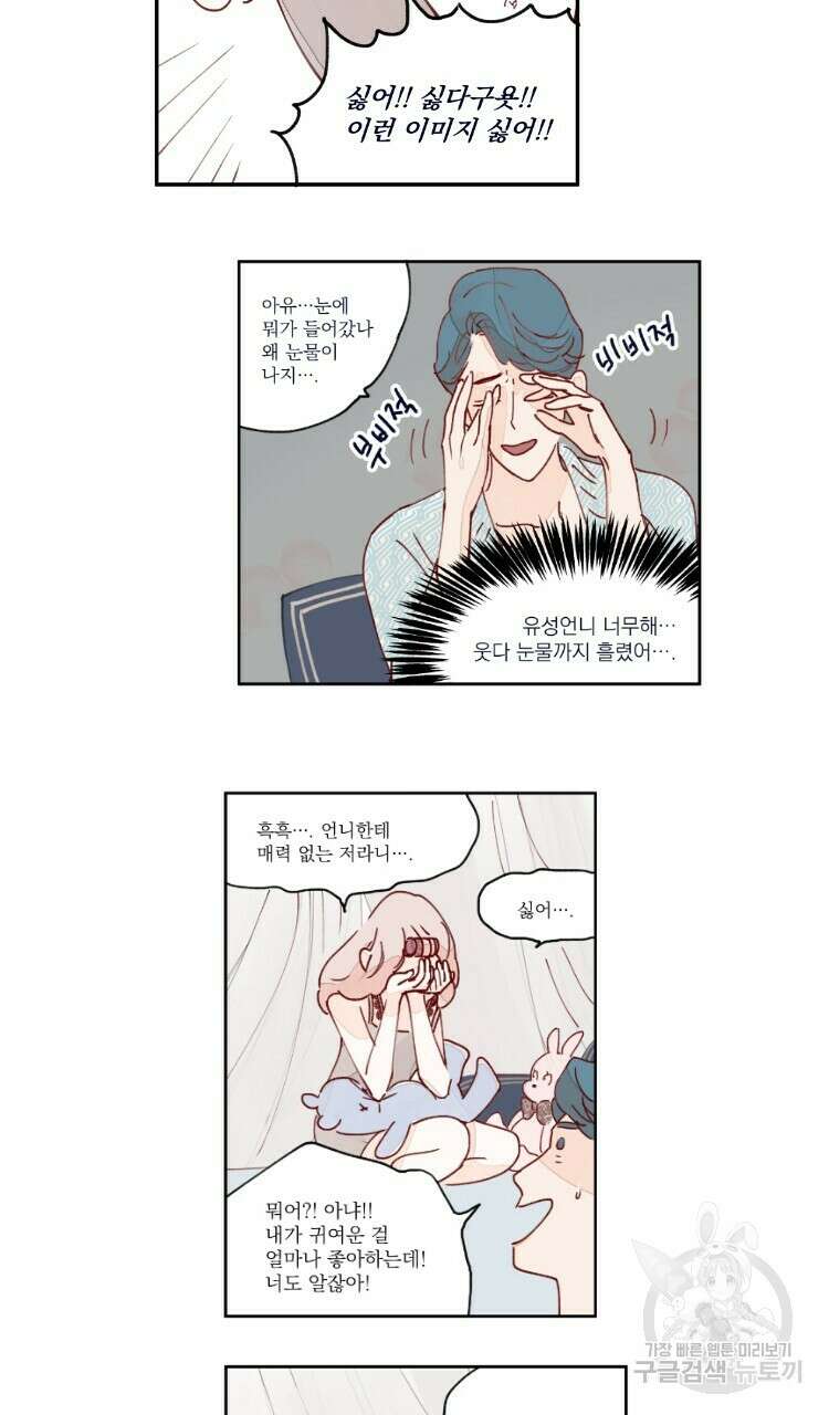 비터 스윗 콘파냐 5화 11