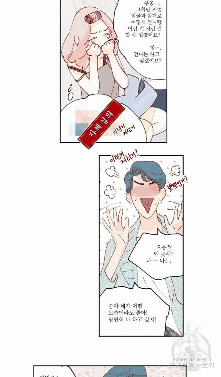 비터 스윗 콘파냐 5화 12