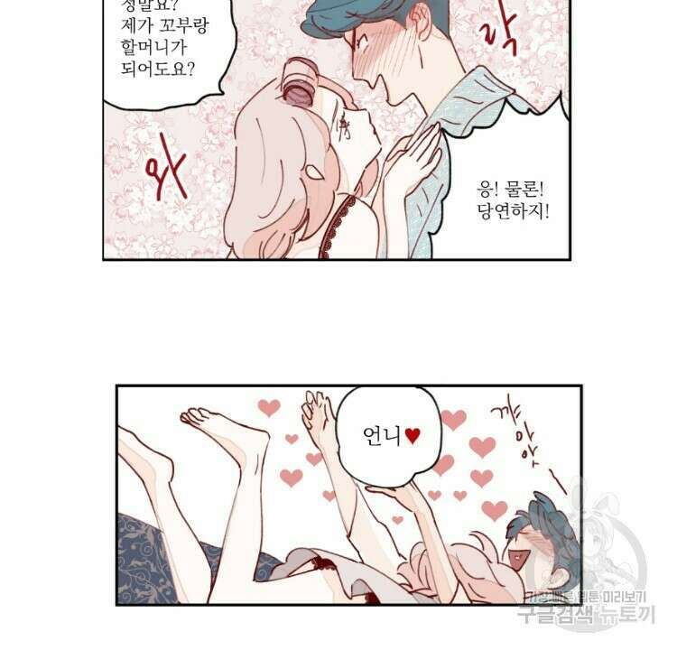비터 스윗 콘파냐 5화 13