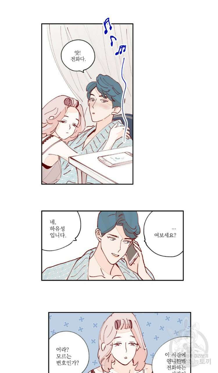 비터 스윗 콘파냐 5화 14