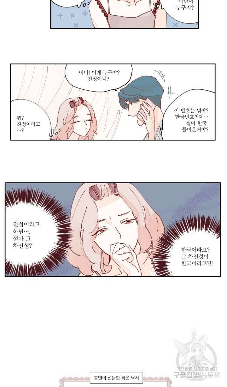 비터 스윗 콘파냐 5화 15