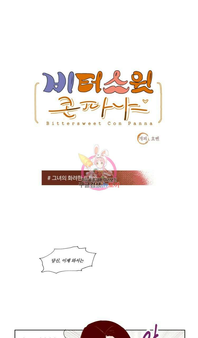 비터 스윗 콘파냐 15화 1